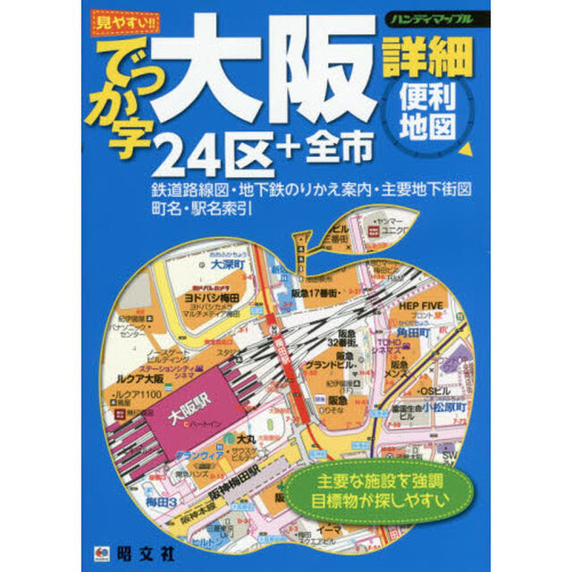 でっか字大阪詳細便利地図　２４区＋全市
