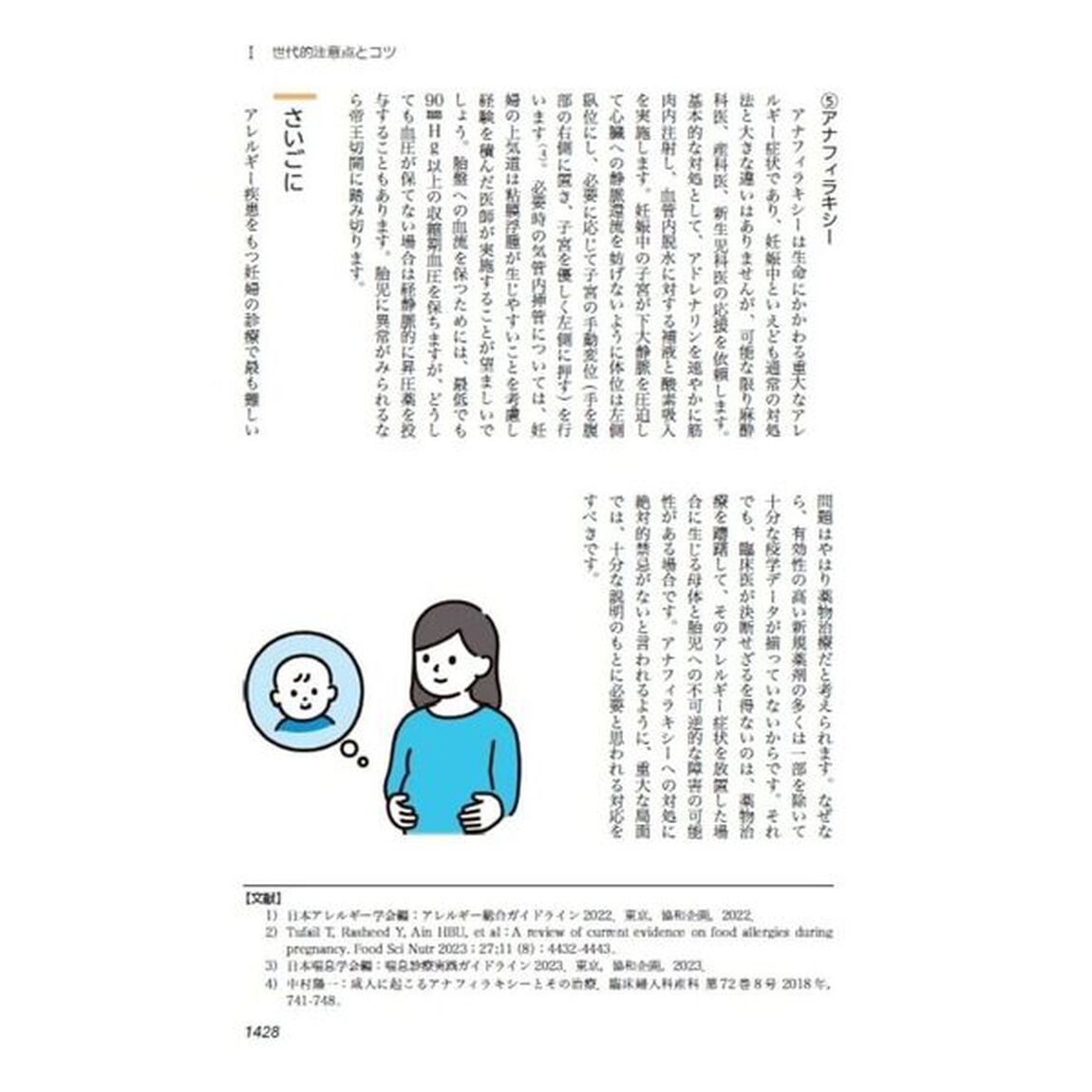 アロスエルゴン　第４巻第１号「アレルギーかな？と思ったらこれをみて！　私のカルテから」