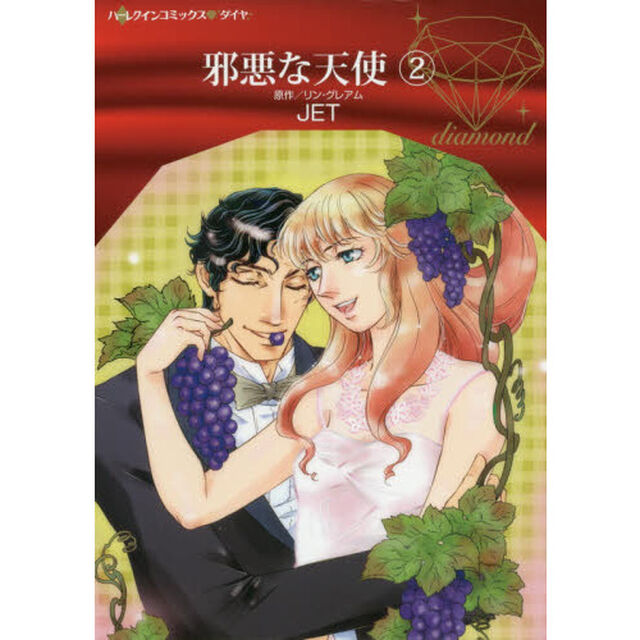 邪悪な天使　２