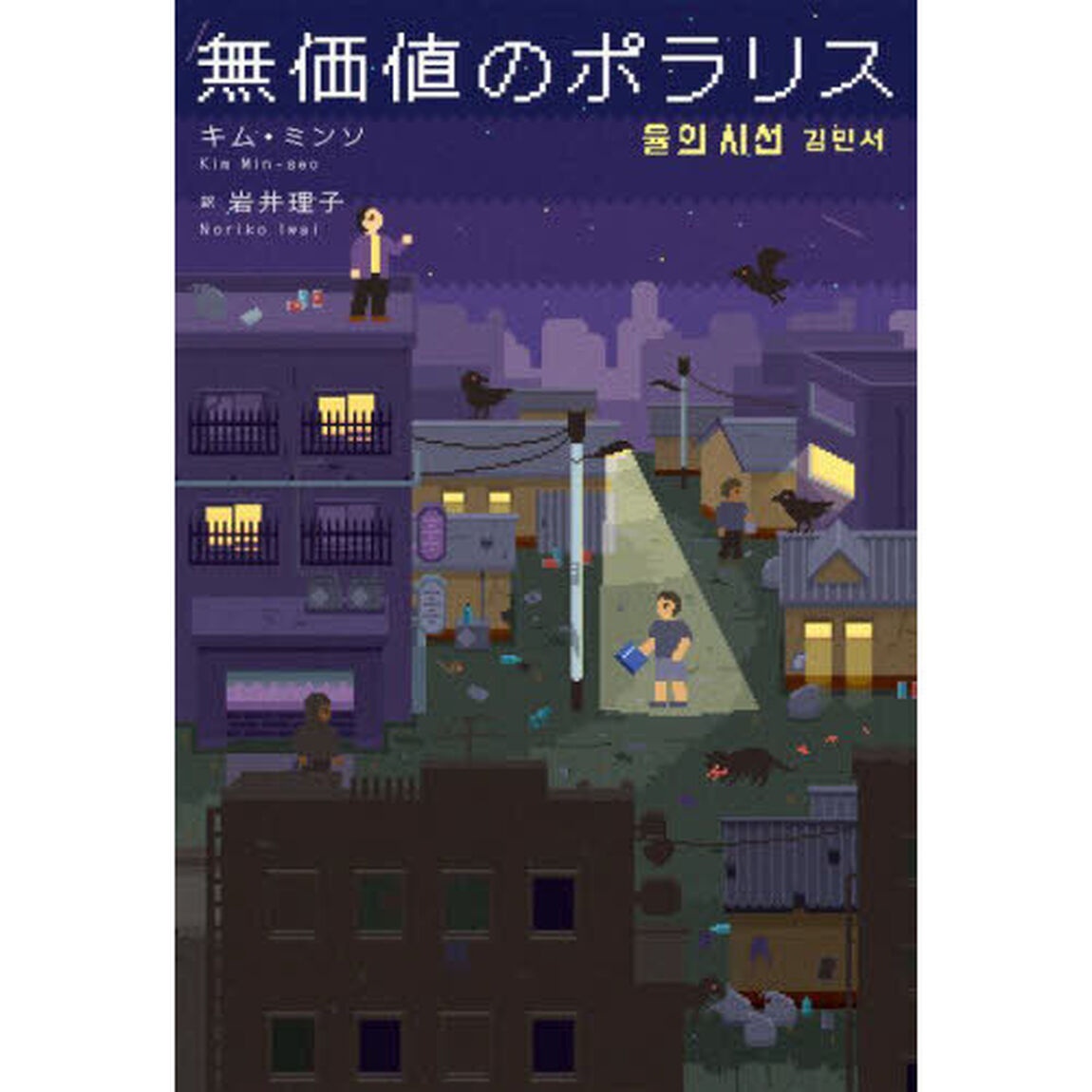 無価値のポラリス