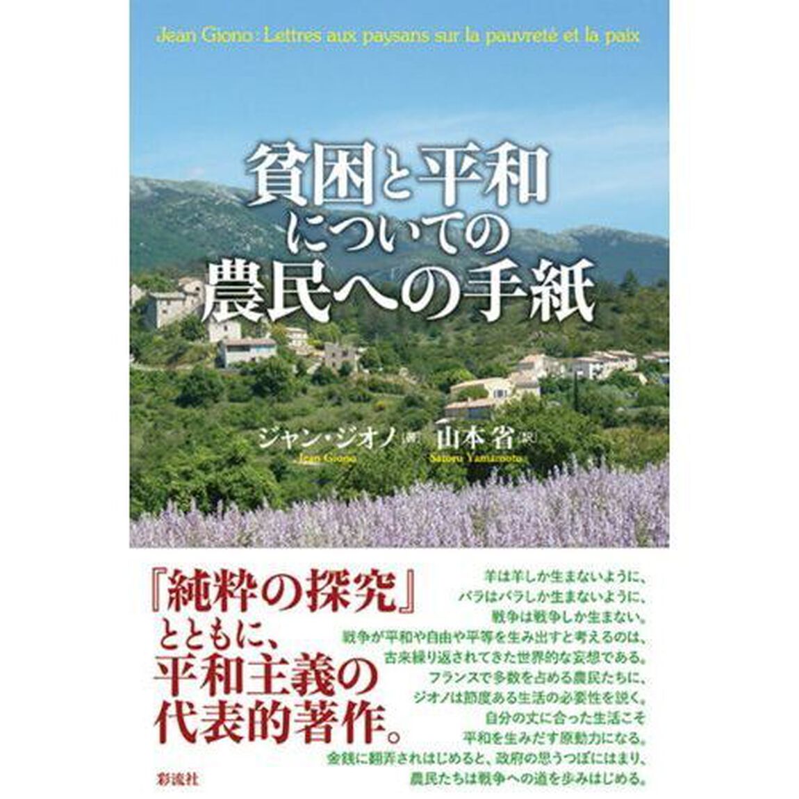 貧困と平和についての農民への手紙