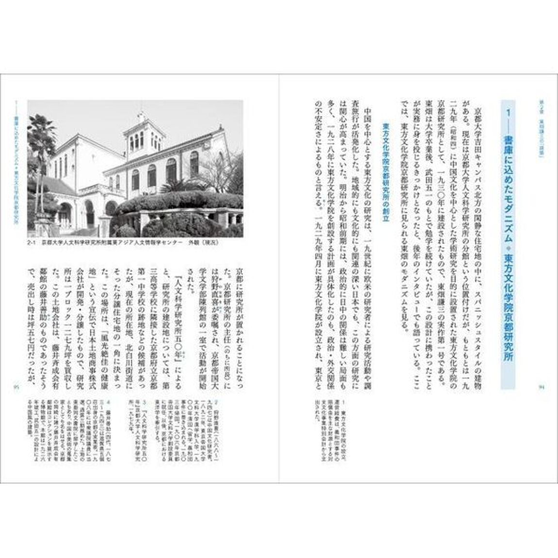 建築技師という生き方　東畑謙三との対話