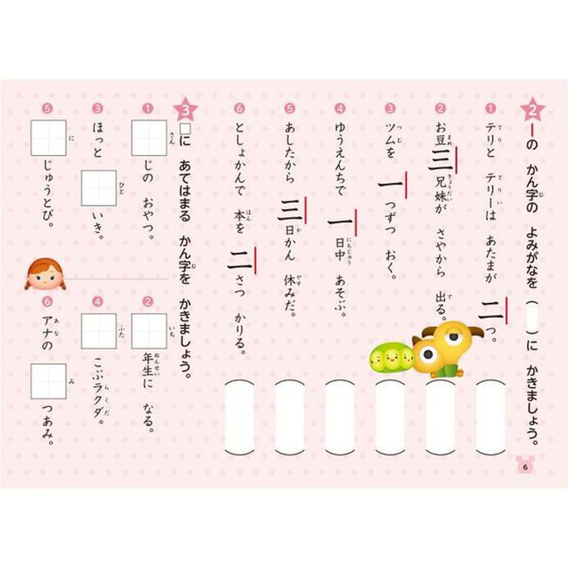 ツムツム 学習ドリル 小学1年生の かん字