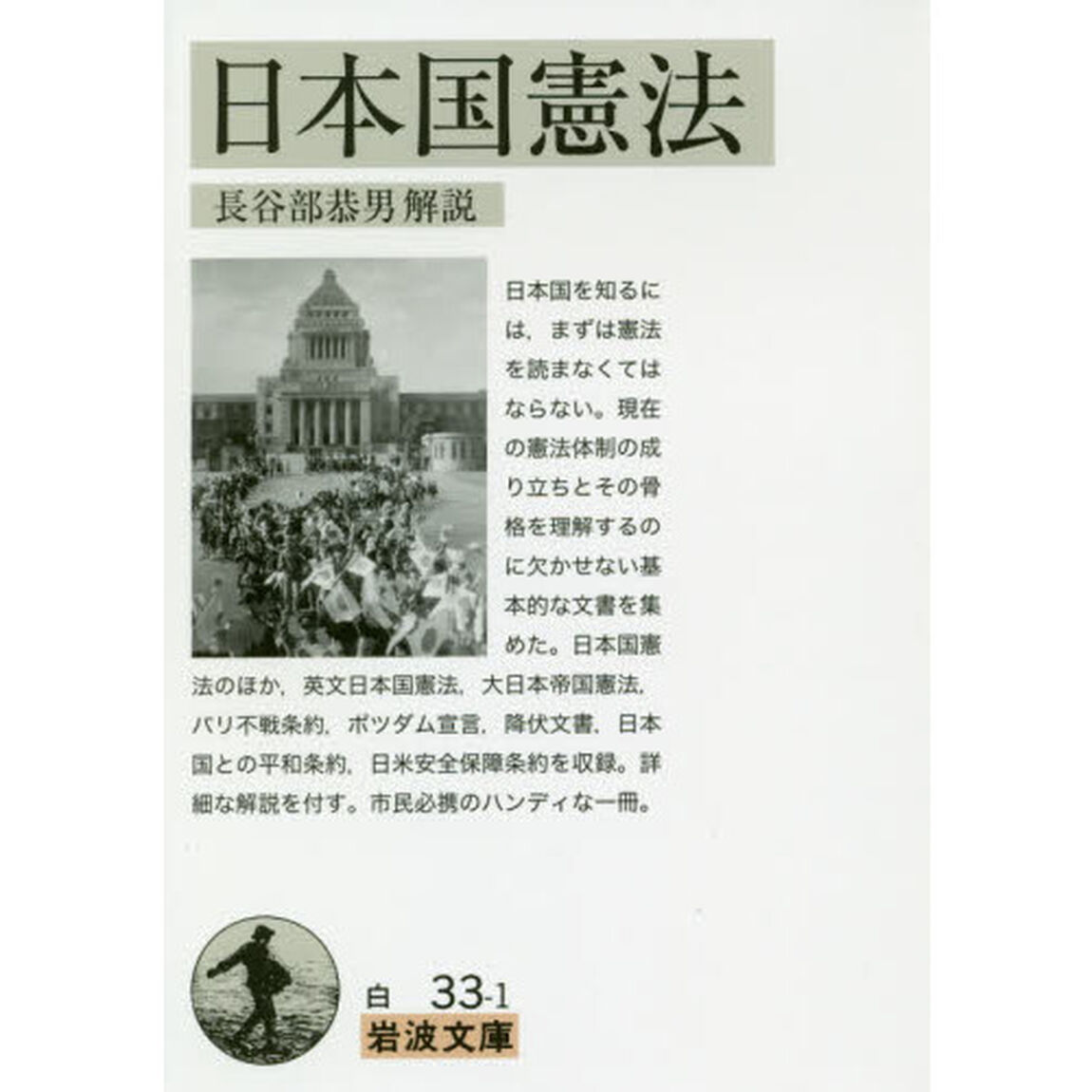日本国憲法