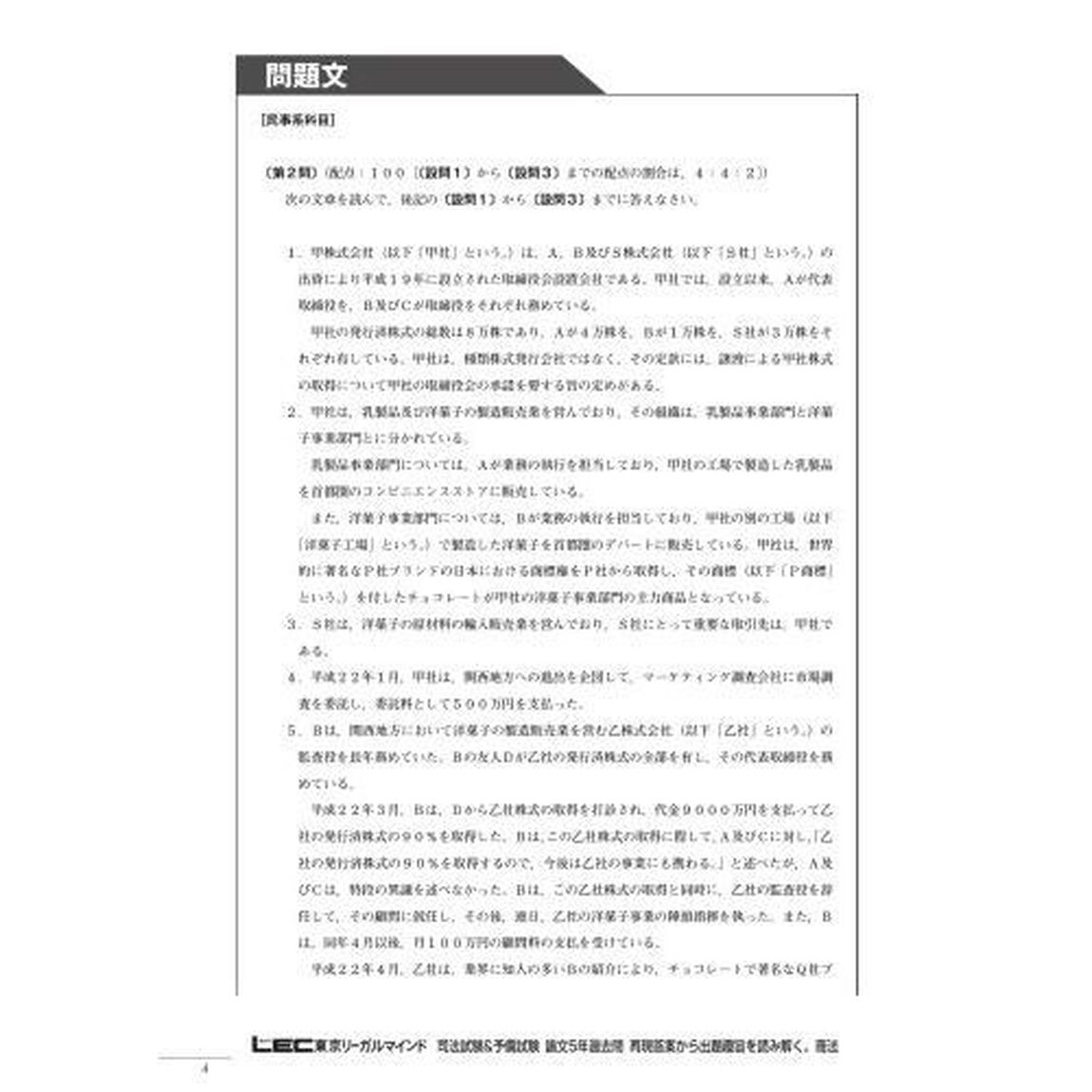 司法試験＆予備試験論文５年過去問再現答案から出題趣旨を読み解く。商法