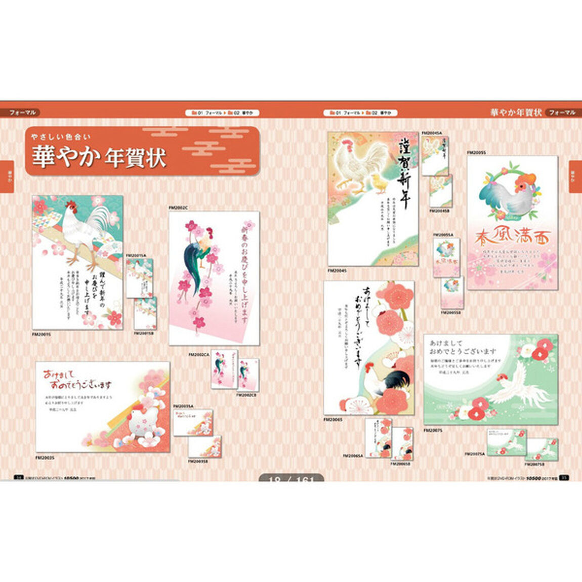 年賀状ＤＶＤ－ＲＯＭイラスト１０５００　２０１７年版