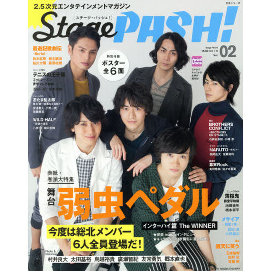StagePASH! Vol.02「弱虫ペダル大特集！／最遊記歌劇伝／薄桜鬼／メサイア／曇天に笑う／テニスの王子様／忍たま乱太郎／幕末Ｒｏｃｋ」