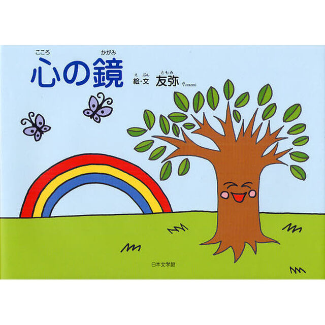 心の鏡