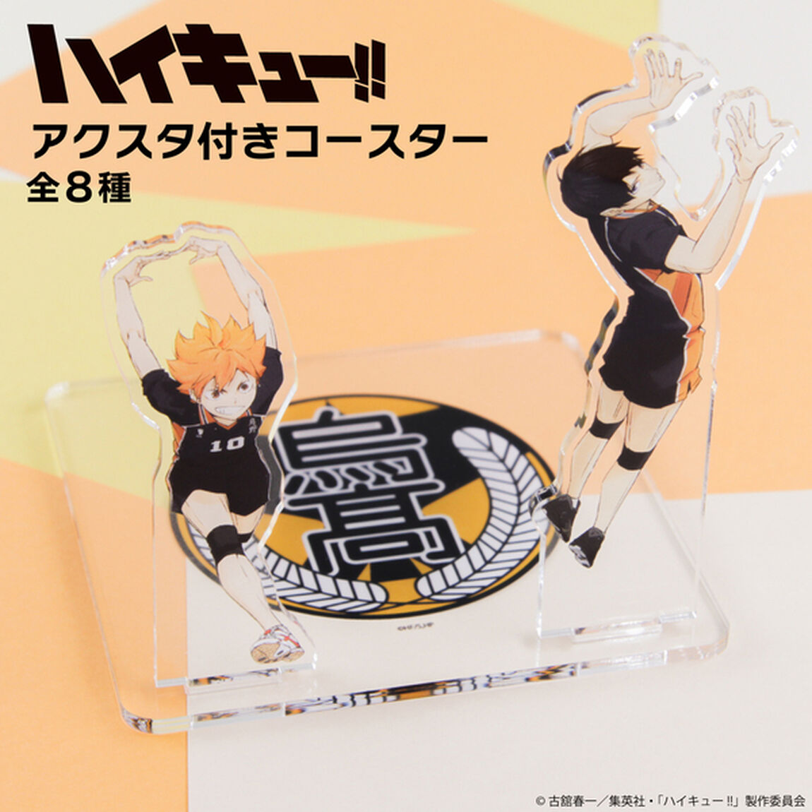 ハイキュー!! アクスタ付きコースター 02.青葉城西高校