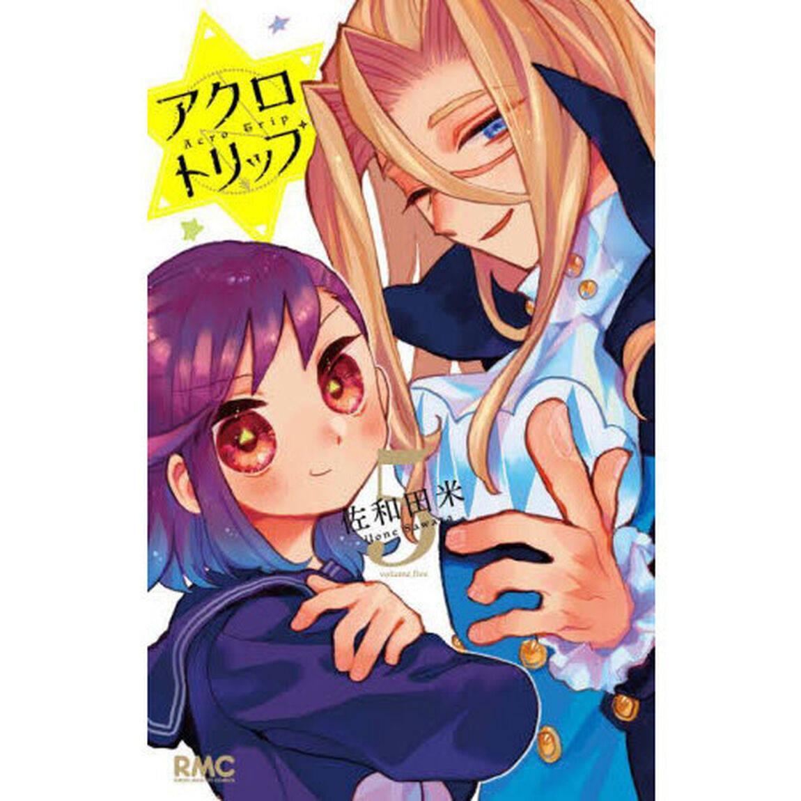 アクロトリップ　５