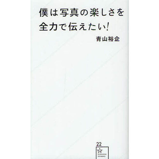 僕は写真の楽しさを全力で伝えたい！