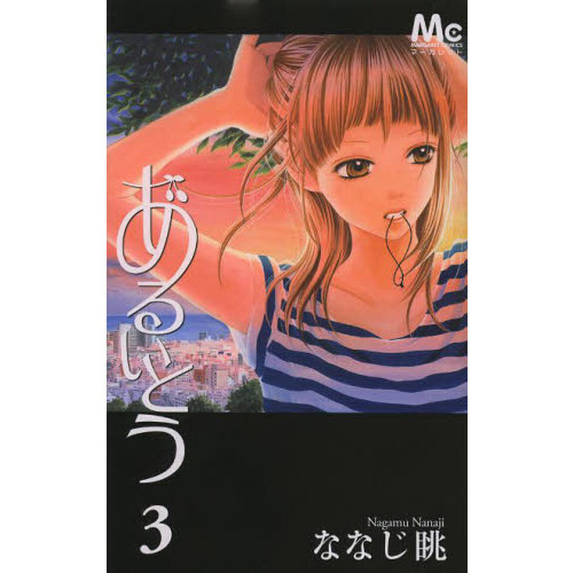 あるいとう　３
