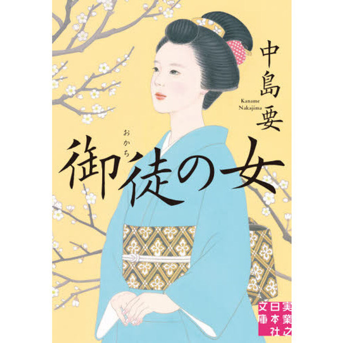 御徒の女