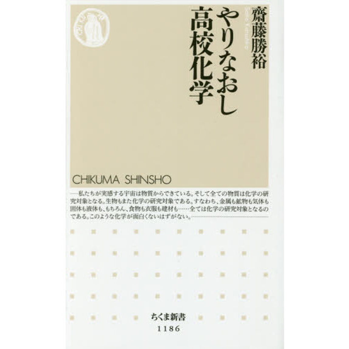 やりなおし高校化学