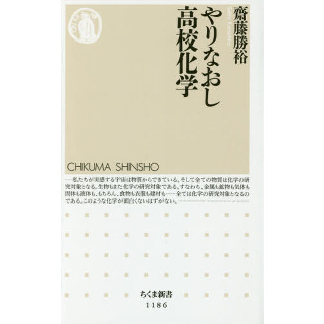 やりなおし高校化学