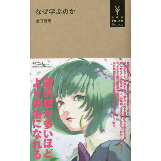 なぜ学ぶのか
