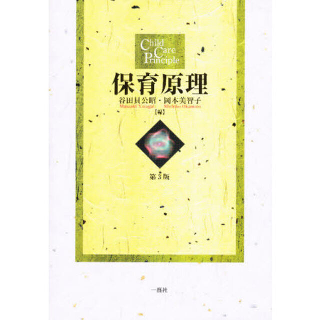 保育原理