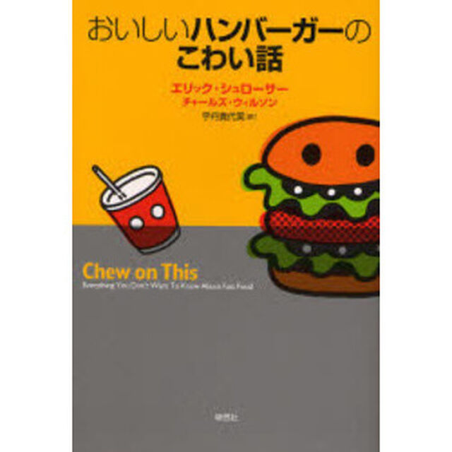 おいしいハンバーガーのこわい話