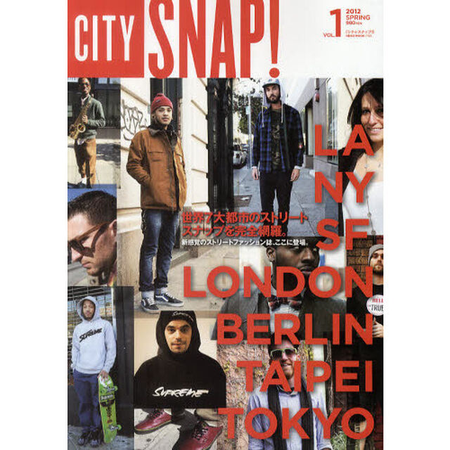 ＣＩＴＹ　ＳＮＡＰ！　世界７大都市のストリートスナップを完全網羅。　ＶＯＬ．１（２０１２　ＳＰＲＩＮＧ）