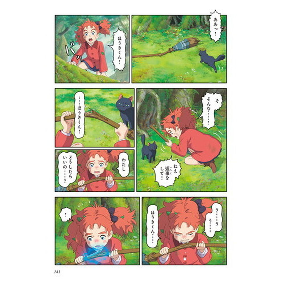 メアリと魔女の花　フィルムコミック　下　スタジオポノック第一回長編作品