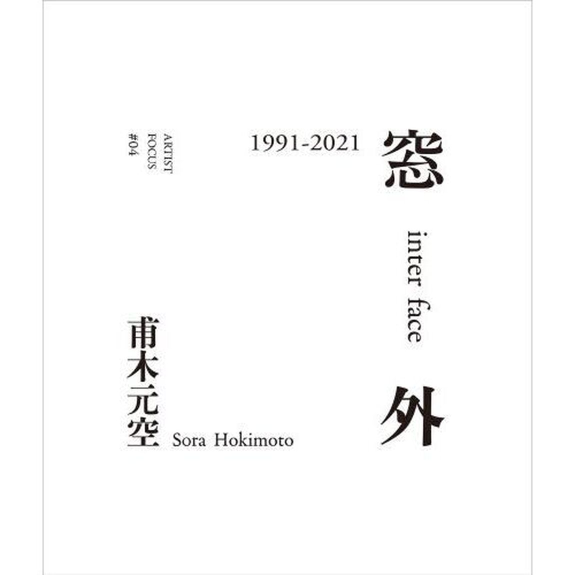 窓外　１９９１－２０２１