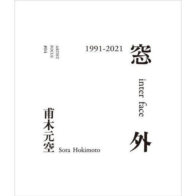窓外　１９９１－２０２１