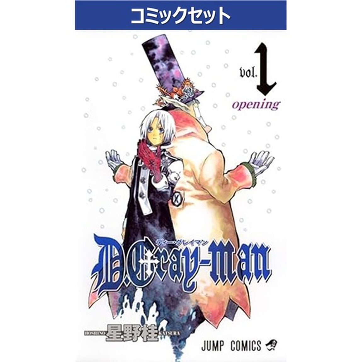 Ｄ．Ｇｒａｙ－ｍａｎ　１〜２９巻セット