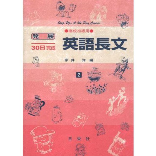 英語長文　高校初級用