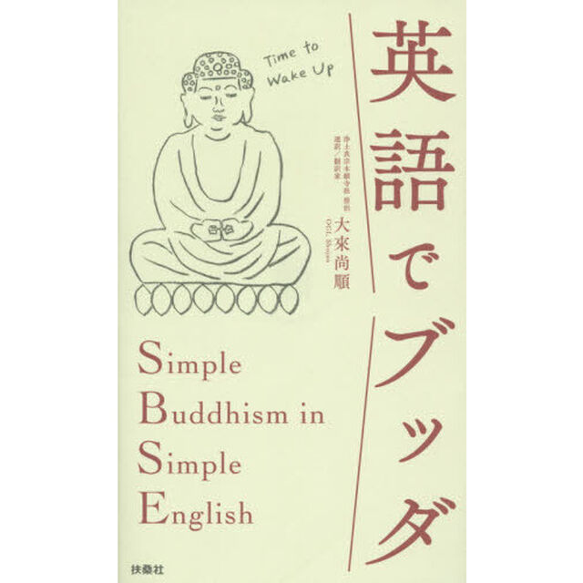 英語でブッダ