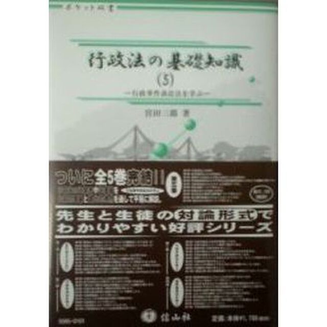行政法の基礎知識　５「行政事件訴訟法を学ぶ」