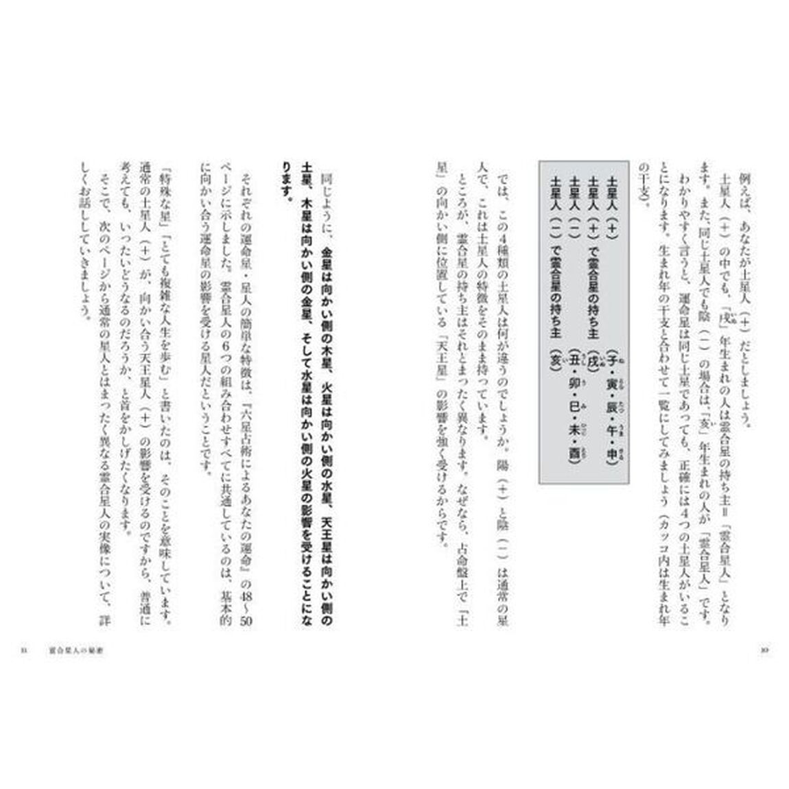六星占術による霊合星人の運命「２０２４（令和６）年版」