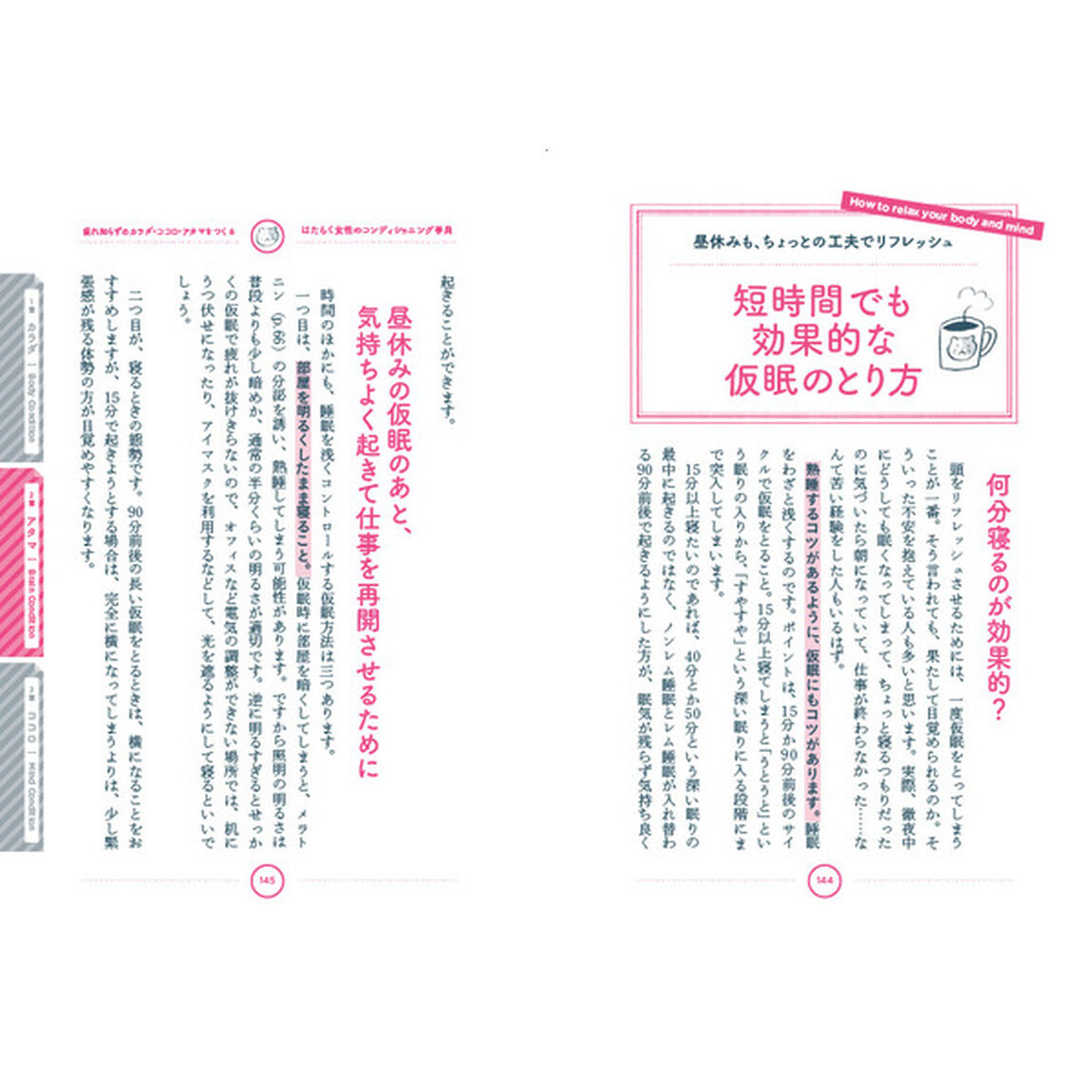 はたらく女性のコンディショニング事典 (ACTIVE HEALTH 003)