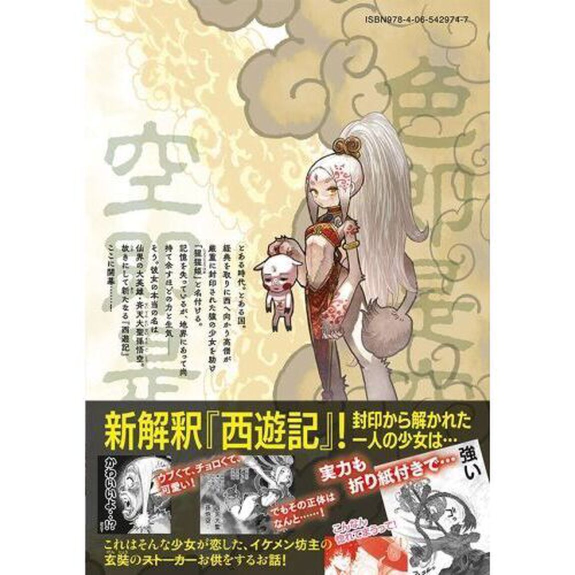 猩猩姫　１