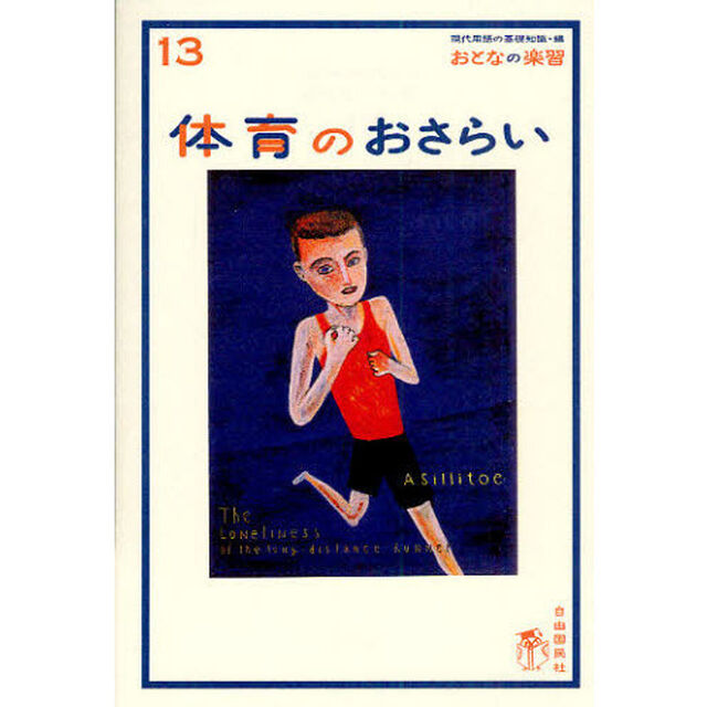 体育のおさらい