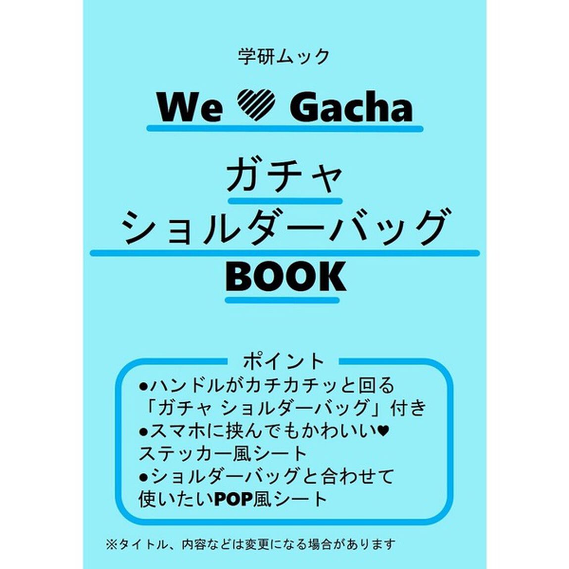 ガチャ ショルダーバッグBOOK WE LOVE Gacha