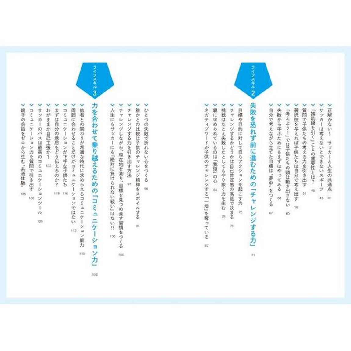 自分で考えて決められる賢い子供究極の育て方　５　ＬＩＦＥ　ＳＫＩＬＬＳ　Ｈｏｗ　ｔｏ　Ｒａｉｓｅ　ｙｏｕｒ　Ｃｈｉｌｄｒｅｎ　ｔｏ　ｂｅ　Ｉｎｄｅｐｅｎｄｅｎｔ　ａｎｄ　Ｉｎｔｅｌｌｉｇｅｎｔ　ｔｈｒｏｕｇｈ　Ｓｏｃｃｅｒ．