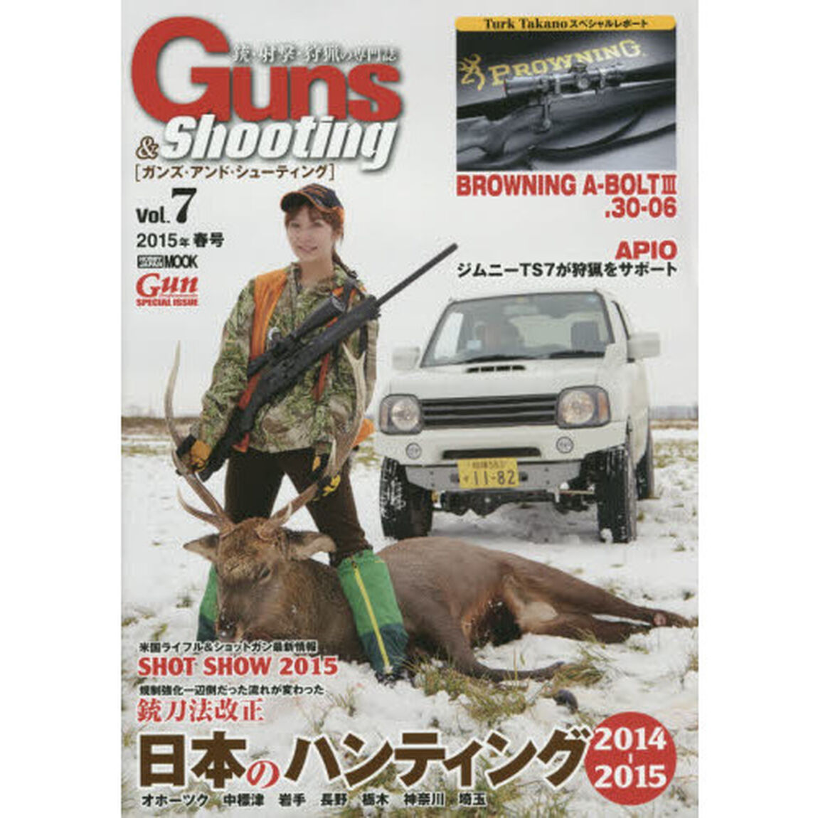 ガンズ・アンド・シューティング　銃・射撃・狩猟の専門誌　Ｖｏｌ．７