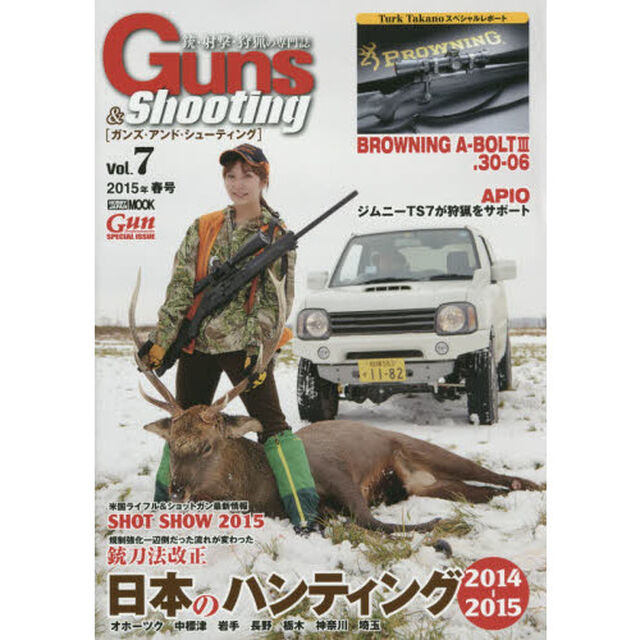 ガンズ・アンド・シューティング　銃・射撃・狩猟の専門誌　Ｖｏｌ．７