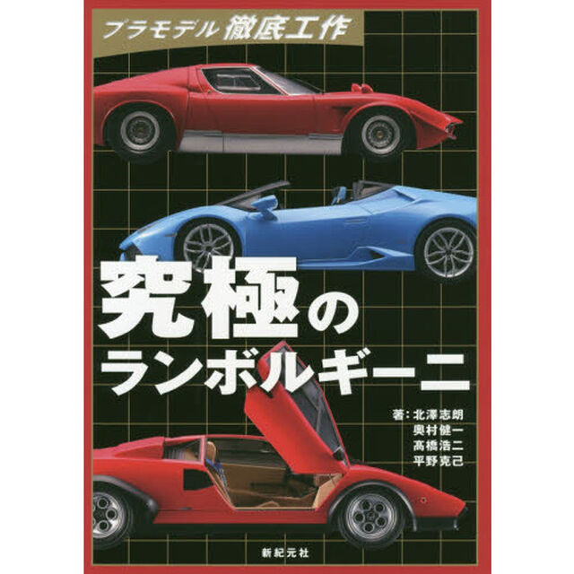 究極のランボルギーニ