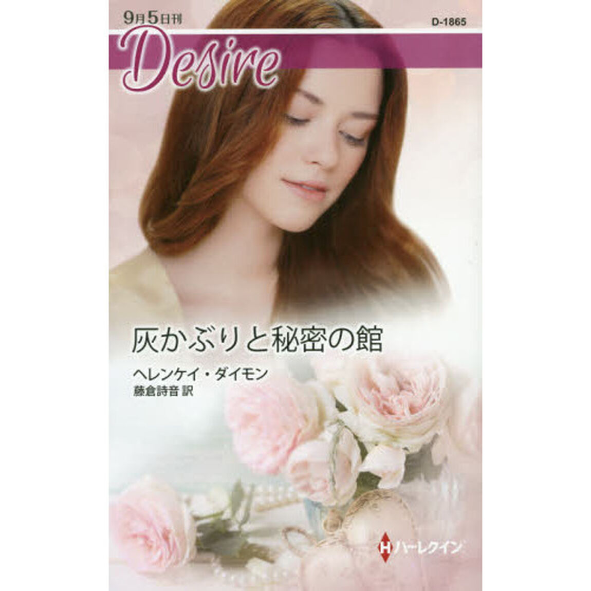 灰かぶりと秘密の館