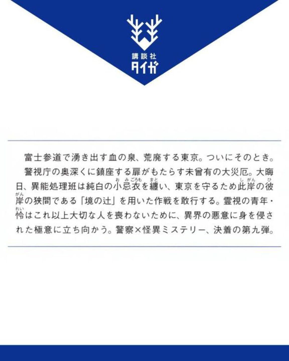 開扉