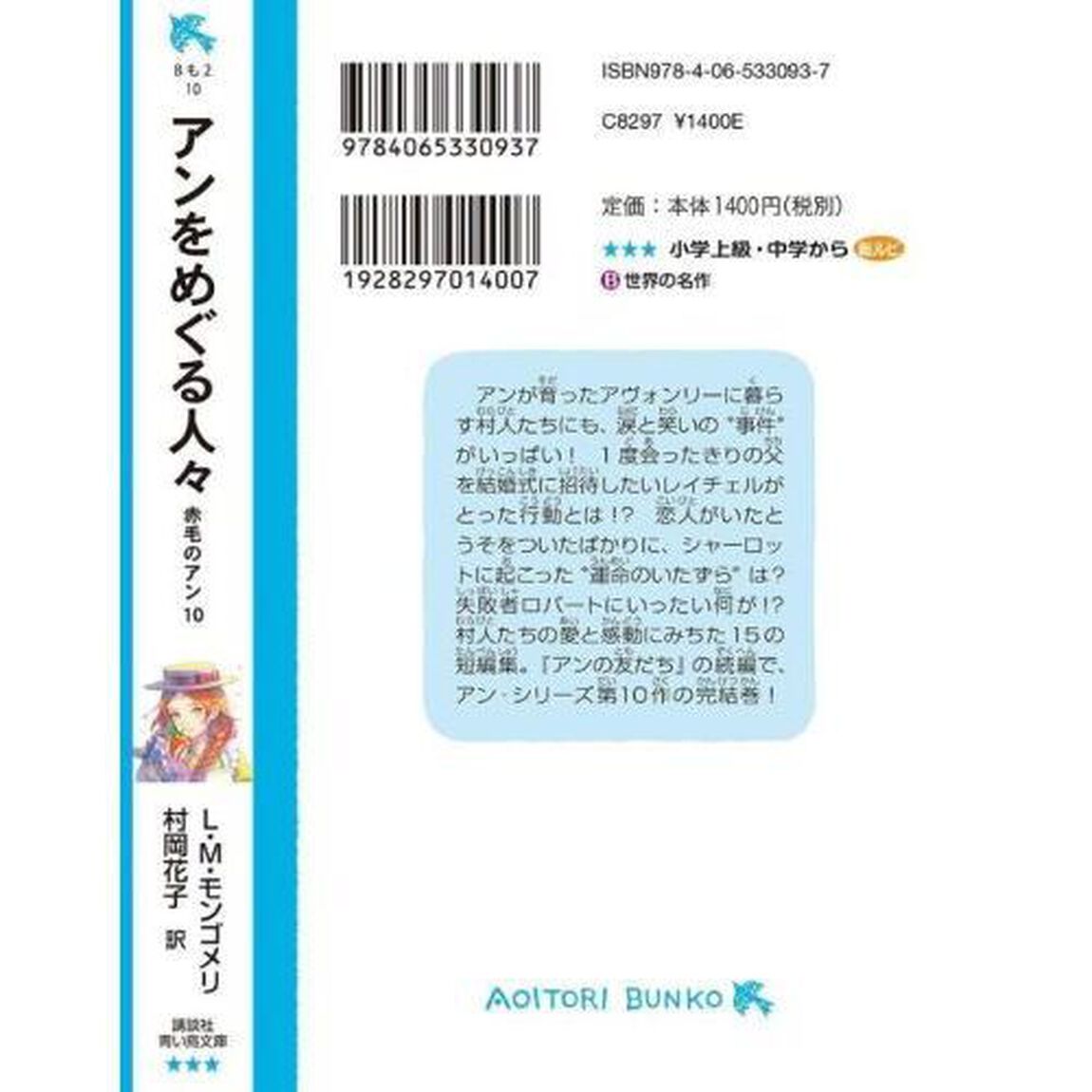 アンをめぐる人々