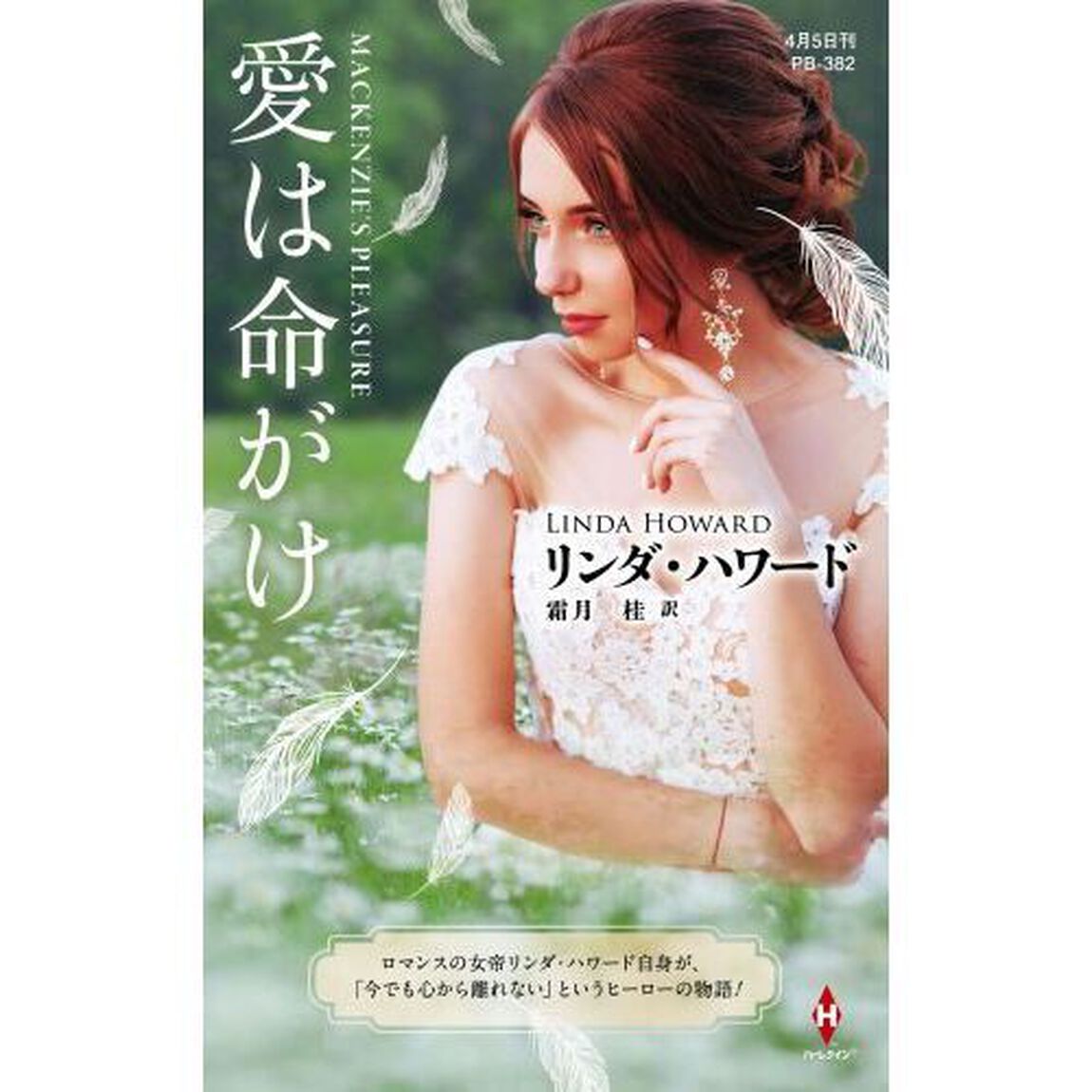 愛は命がけ