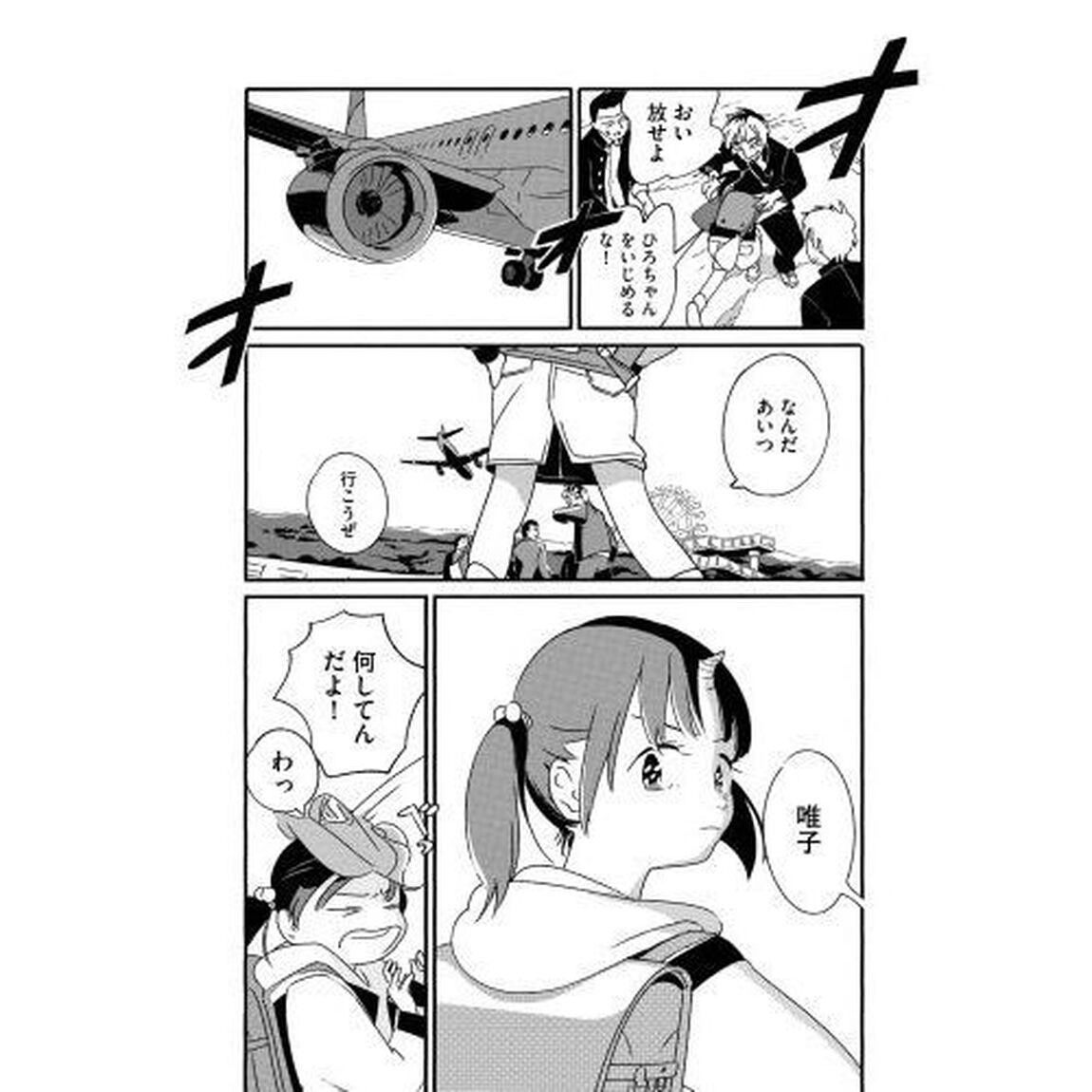 甘木唯子のツノと愛