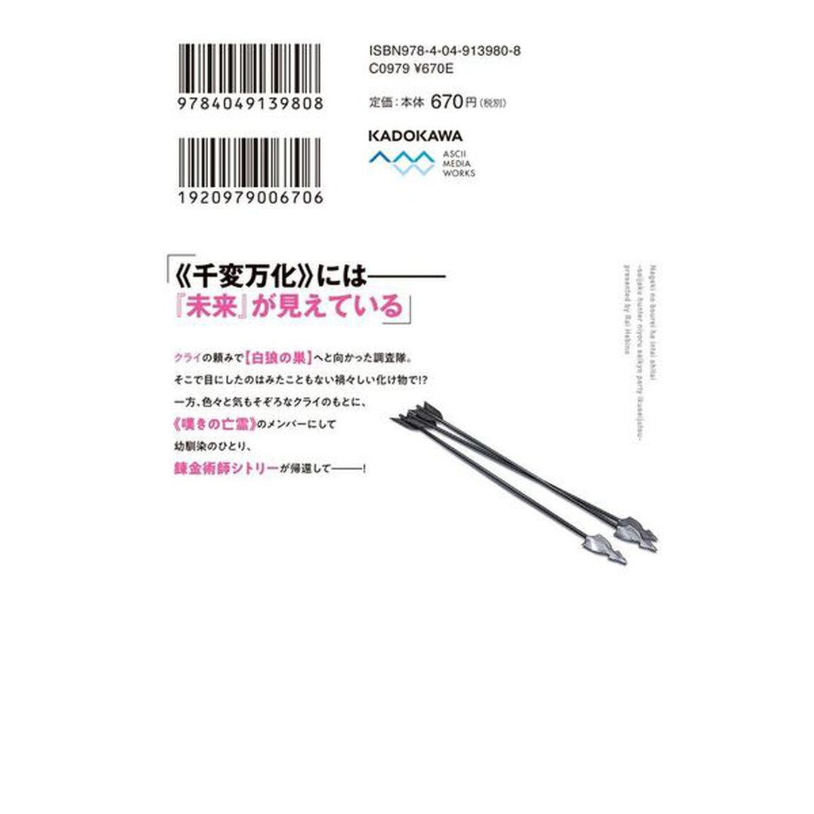 嘆きの亡霊は引退したい 最弱ハンターによる最強パーティ育成術 5