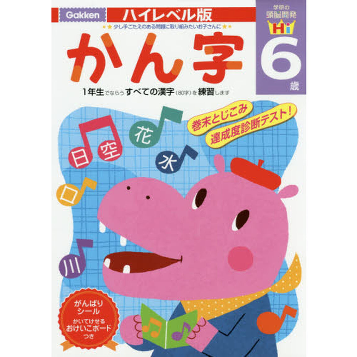 かん字６歳　１年生でならうすべての漢字〈８０字〉を練習します