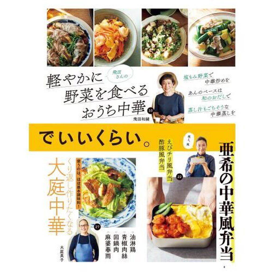 2024オレンジページCooking おうち中華