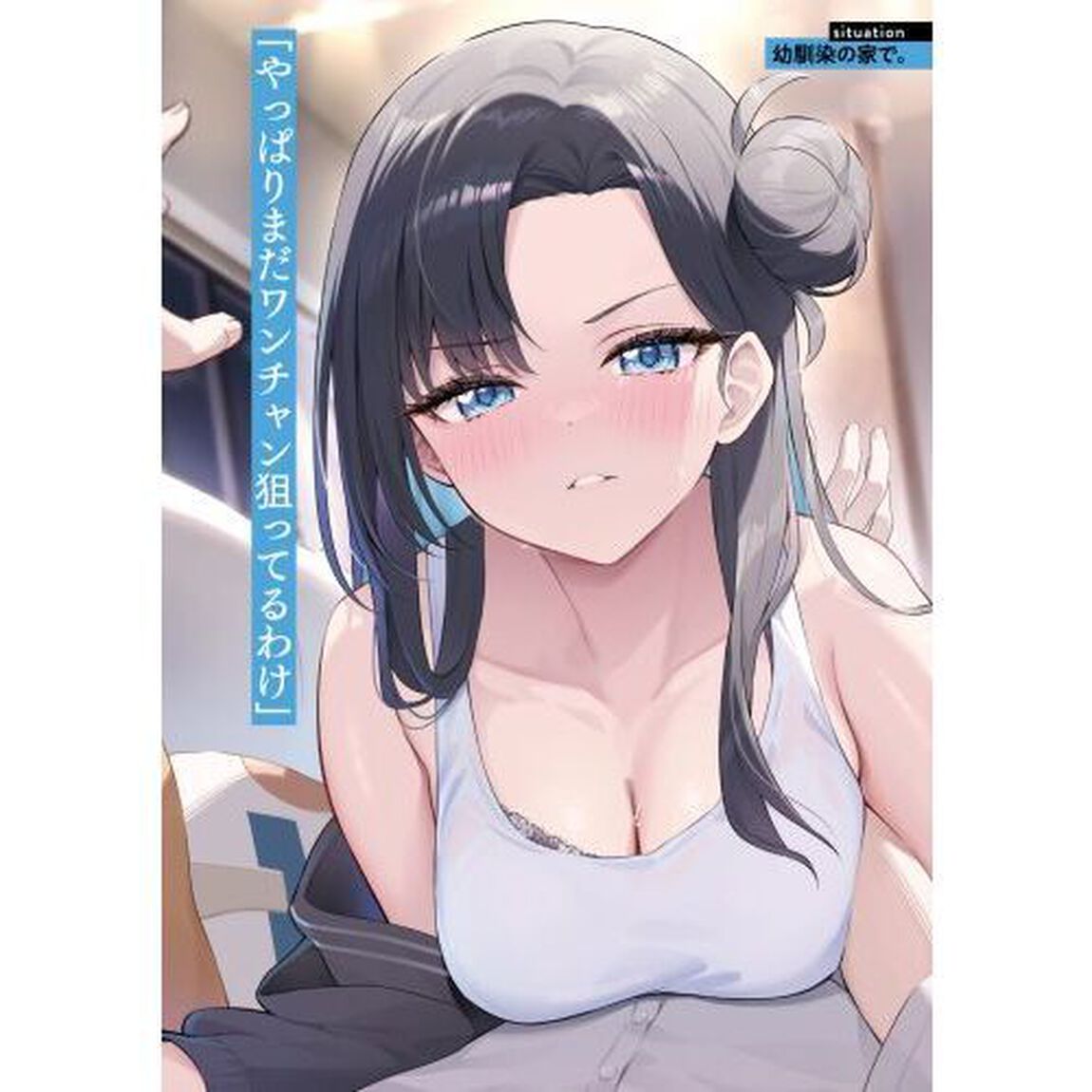 あの頃イイ感じだった女子たちと同じクラスになりました