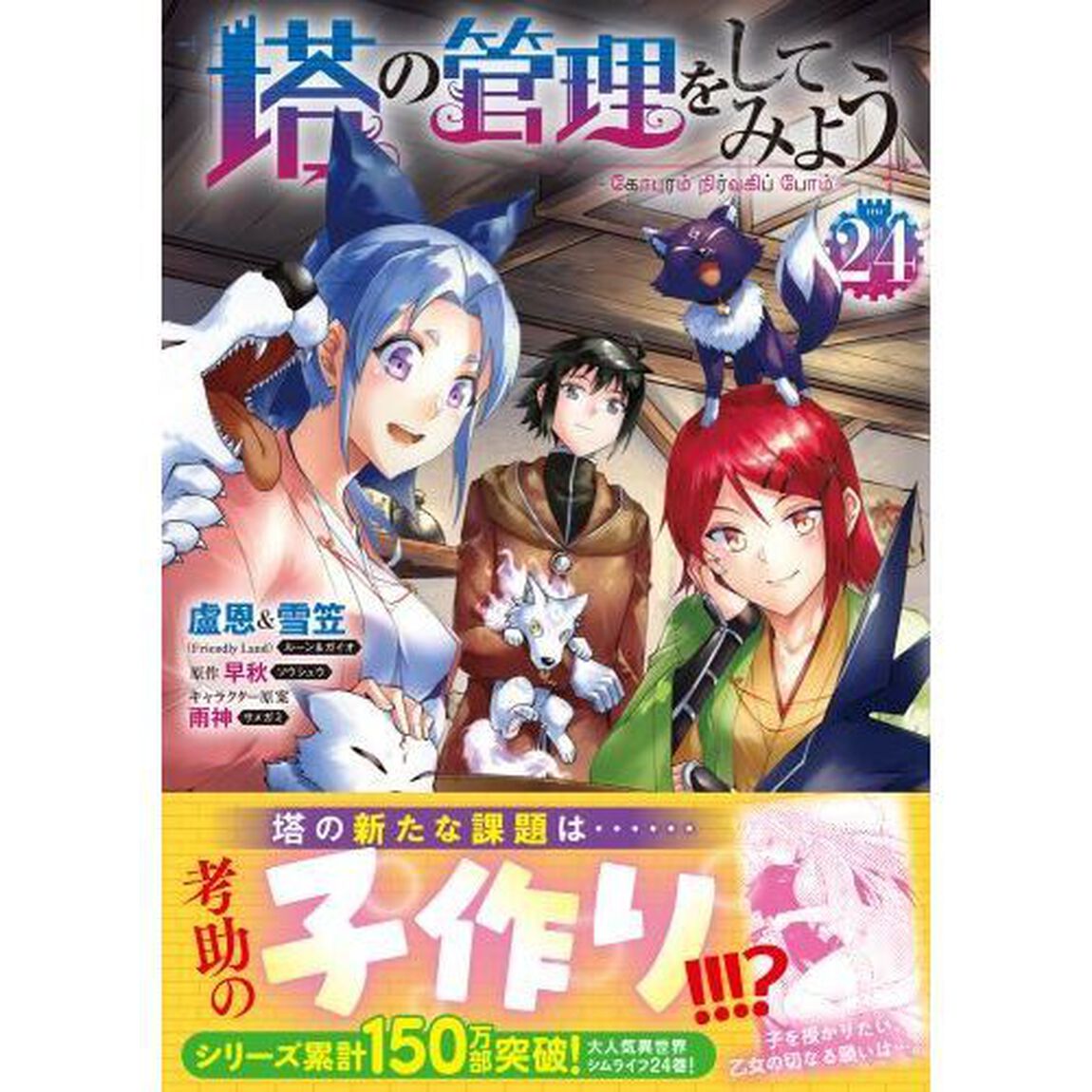 塔の管理をしてみよう 24
