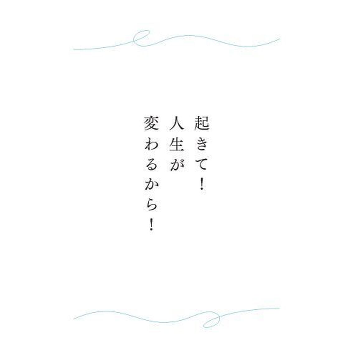 朝イチの「ひとり時間」が人生を変える